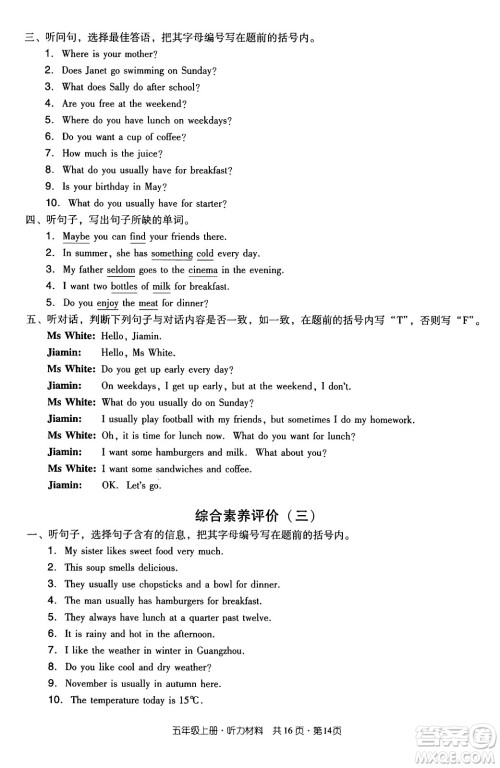 江西教育出版社2024年秋阳光同学课时优化作业五年级英语上册教科版广州专版答案 江西教育出版社2024年秋阳光同学课时优化作业五年级英语上册教科版广州专版答案