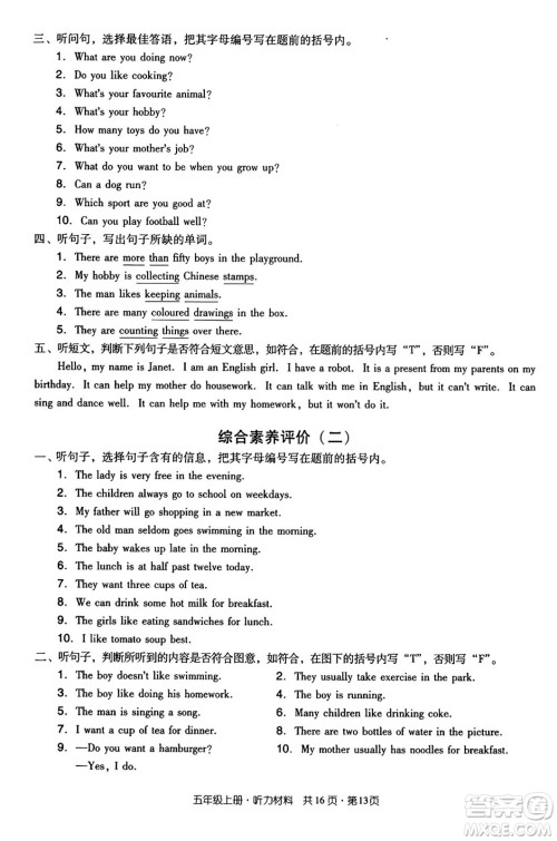 江西教育出版社2024年秋阳光同学课时优化作业五年级英语上册教科版广州专版答案 江西教育出版社2024年秋阳光同学课时优化作业五年级英语上册教科版广州专版答案