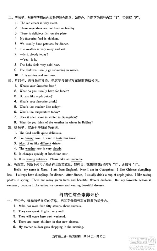 江西教育出版社2024年秋阳光同学课时优化作业五年级英语上册教科版广州专版答案 江西教育出版社2024年秋阳光同学课时优化作业五年级英语上册教科版广州专版答案