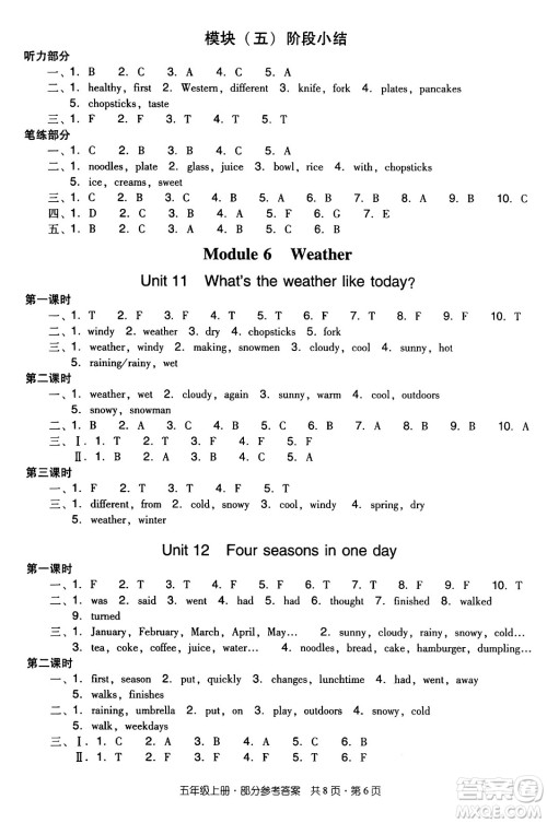 江西教育出版社2024年秋阳光同学课时优化作业五年级英语上册教科版广州专版答案