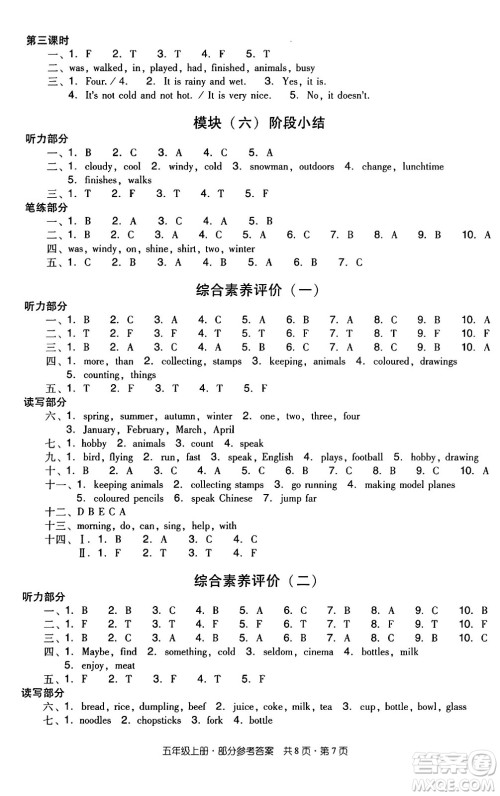 江西教育出版社2024年秋阳光同学课时优化作业五年级英语上册教科版广州专版答案