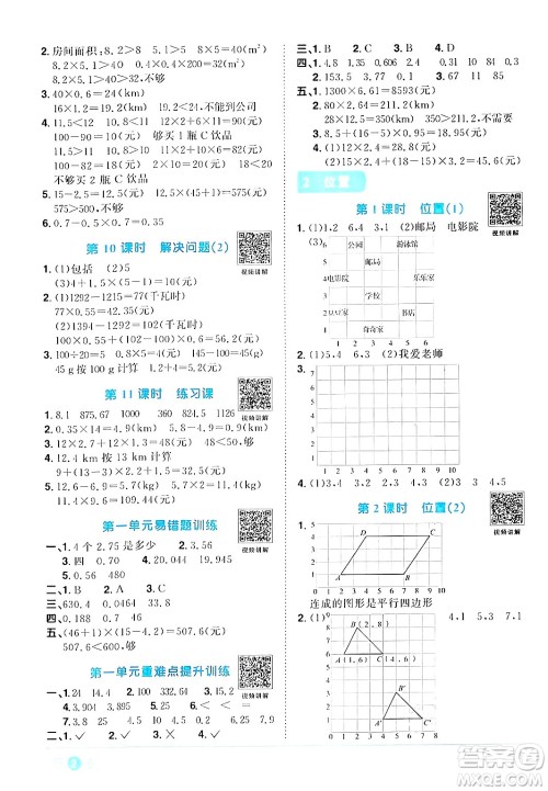 江西教育出版社2024年秋阳光同学课时优化作业五年级数学上册人教版答案 江西教育出版社2024年秋阳光同学课时优化作业五年级数学上册人教版答案