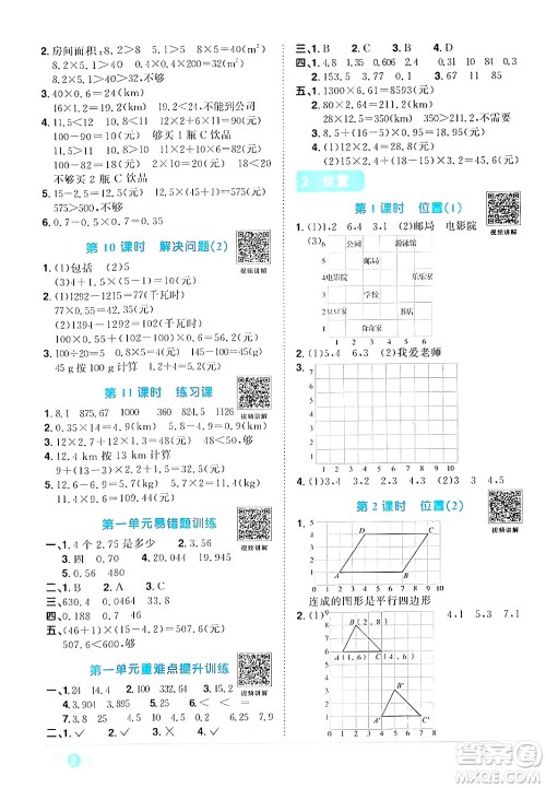 江西教育出版社2024年秋阳光同学课时优化作业五年级数学上册人教版答案