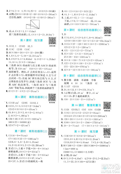 江西教育出版社2024年秋阳光同学课时优化作业五年级数学上册人教版答案