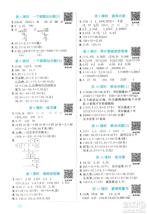 江西教育出版社2024年秋阳光同学课时优化作业五年级数学上册人教版答案