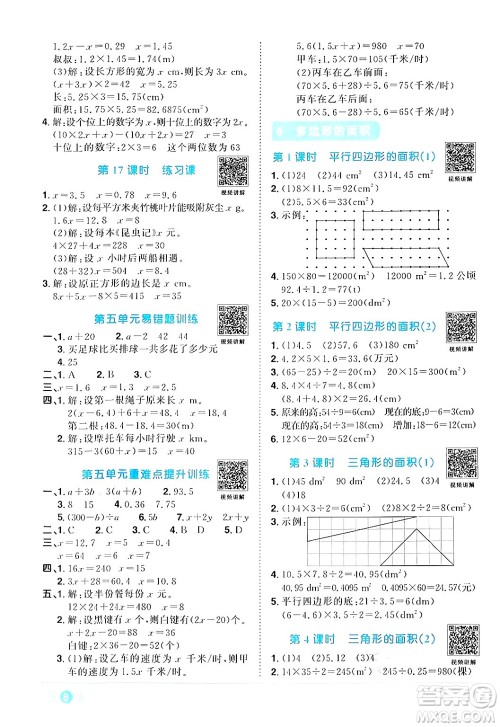 江西教育出版社2024年秋阳光同学课时优化作业五年级数学上册人教版答案