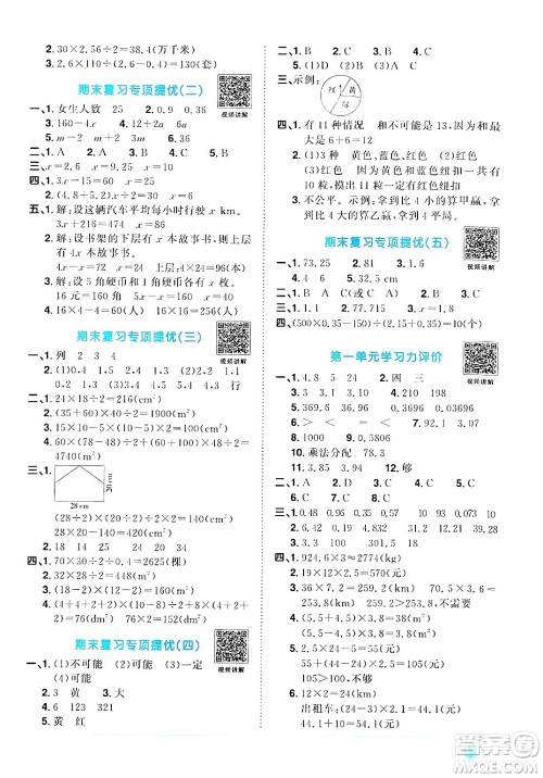 江西教育出版社2024年秋阳光同学课时优化作业五年级数学上册人教版答案