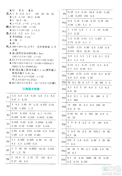 江西教育出版社2024年秋阳光同学课时优化作业五年级数学上册人教版答案