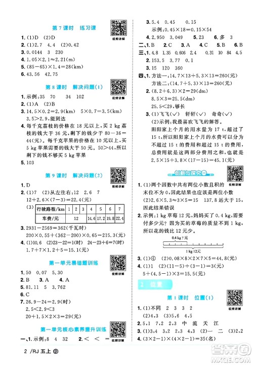 福建少年儿童出版社2024年秋阳光同学课时优化作业五年级数学上册人教版福建专版答案