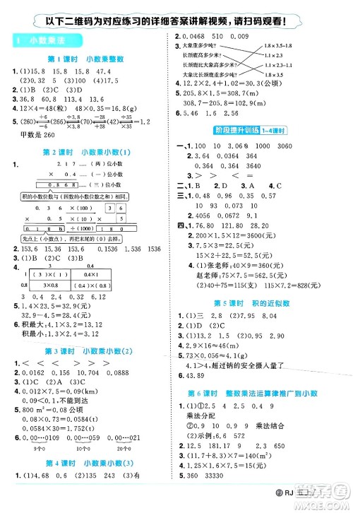 福建少年儿童出版社2024年秋阳光同学课时优化作业五年级数学上册人教版福建专版答案