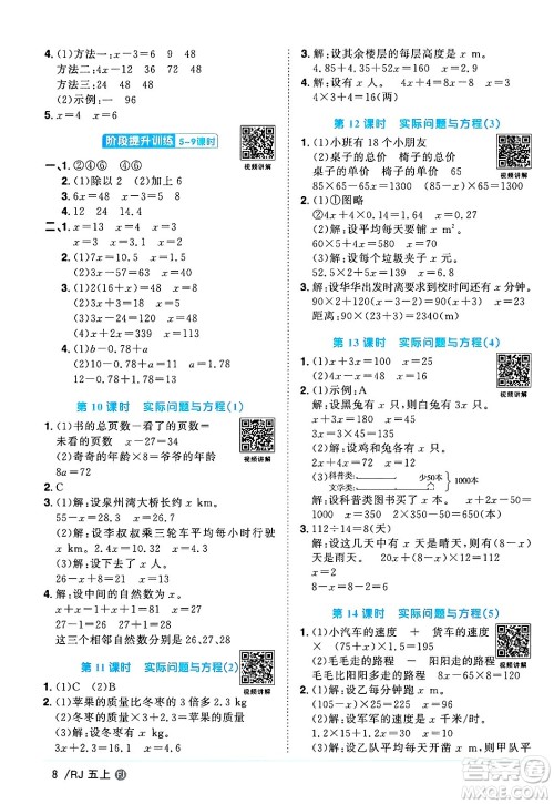 福建少年儿童出版社2024年秋阳光同学课时优化作业五年级数学上册人教版福建专版答案 福建少年儿童出版社2024年秋阳光同学课时优化作业五年级数学上册人教版福建专版答案