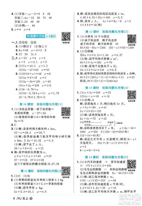 福建少年儿童出版社2024年秋阳光同学课时优化作业五年级数学上册人教版福建专版答案