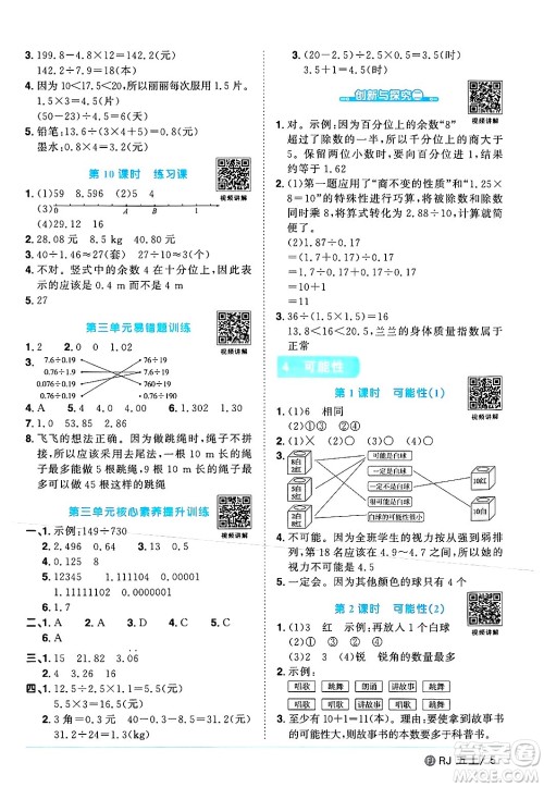 福建少年儿童出版社2024年秋阳光同学课时优化作业五年级数学上册人教版福建专版答案