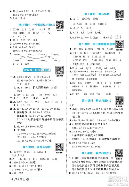 福建少年儿童出版社2024年秋阳光同学课时优化作业五年级数学上册人教版福建专版答案 福建少年儿童出版社2024年秋阳光同学课时优化作业五年级数学上册人教版福建专版答案