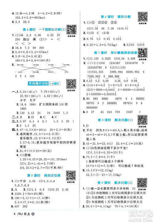 福建少年儿童出版社2024年秋阳光同学课时优化作业五年级数学上册人教版福建专版答案