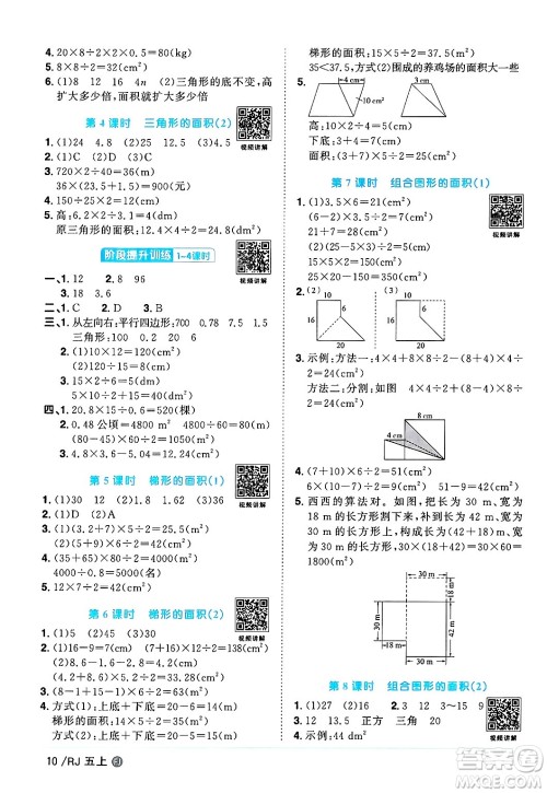 福建少年儿童出版社2024年秋阳光同学课时优化作业五年级数学上册人教版福建专版答案