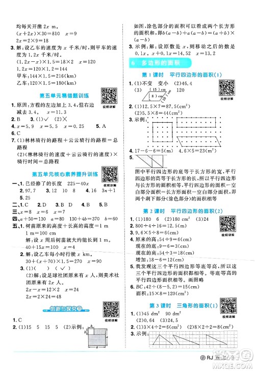 福建少年儿童出版社2024年秋阳光同学课时优化作业五年级数学上册人教版福建专版答案