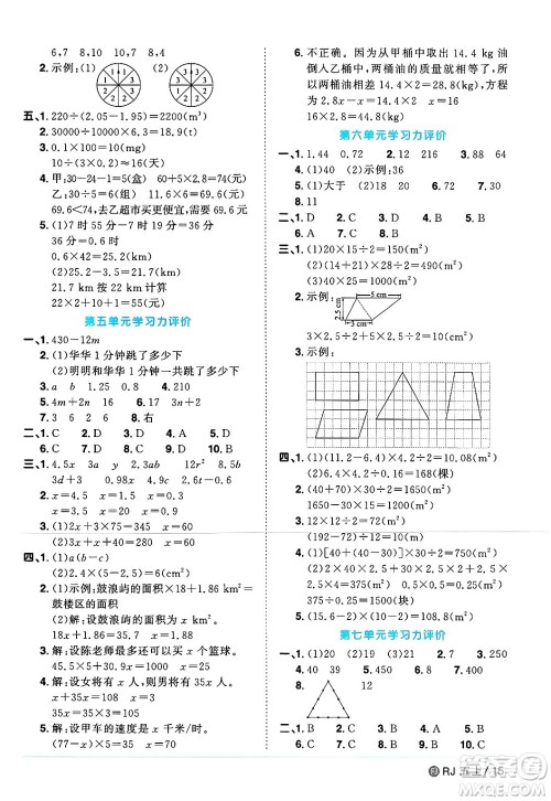 福建少年儿童出版社2024年秋阳光同学课时优化作业五年级数学上册人教版福建专版答案