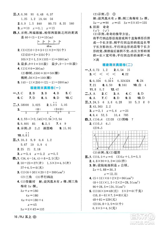 福建少年儿童出版社2024年秋阳光同学课时优化作业五年级数学上册人教版福建专版答案