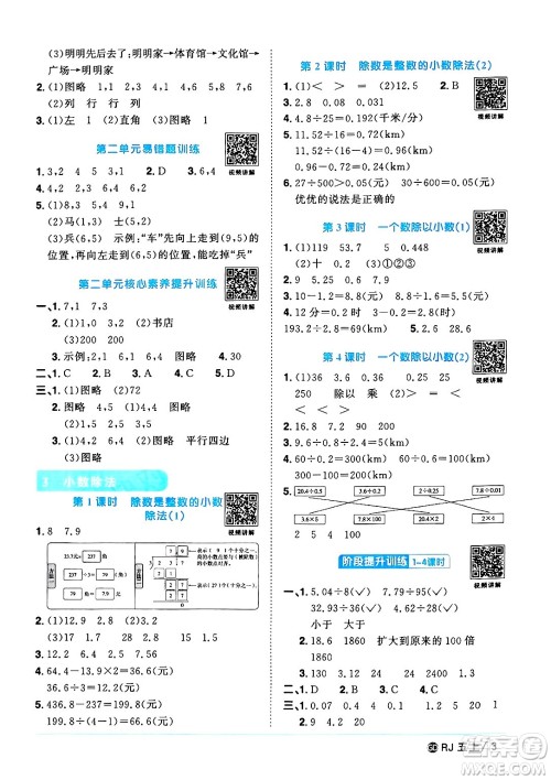 广东人民出版社2024年秋阳光同学课时优化作业五年级数学上册人教版广东专版答案