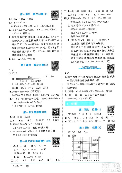 广东人民出版社2024年秋阳光同学课时优化作业五年级数学上册人教版广东专版答案