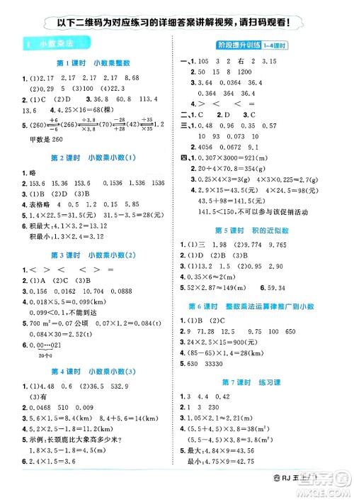 广东人民出版社2024年秋阳光同学课时优化作业五年级数学上册人教版广东专版答案