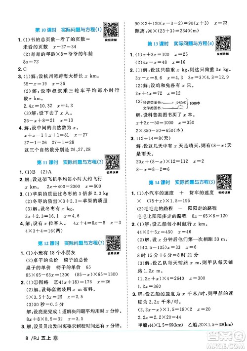 广东人民出版社2024年秋阳光同学课时优化作业五年级数学上册人教版广东专版答案