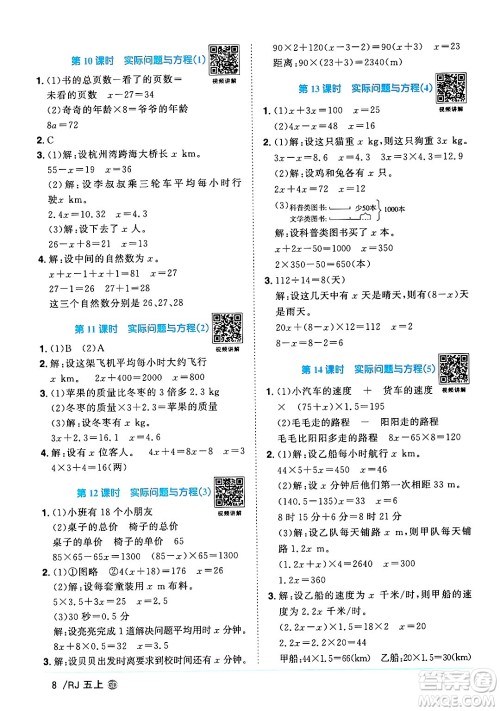 广东人民出版社2024年秋阳光同学课时优化作业五年级数学上册人教版广东专版答案