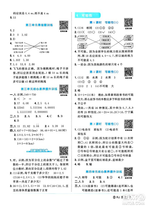 广东人民出版社2024年秋阳光同学课时优化作业五年级数学上册人教版广东专版答案