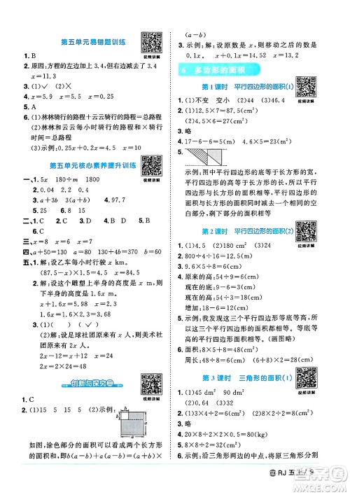 广东人民出版社2024年秋阳光同学课时优化作业五年级数学上册人教版广东专版答案