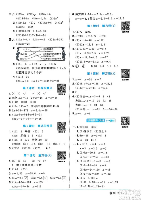 广东人民出版社2024年秋阳光同学课时优化作业五年级数学上册人教版广东专版答案