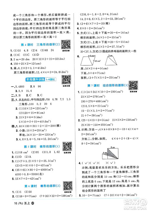 广东人民出版社2024年秋阳光同学课时优化作业五年级数学上册人教版广东专版答案