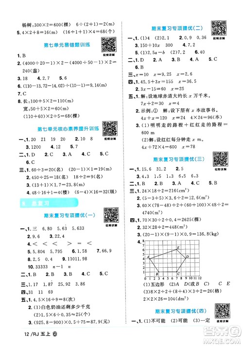 广东人民出版社2024年秋阳光同学课时优化作业五年级数学上册人教版广东专版答案