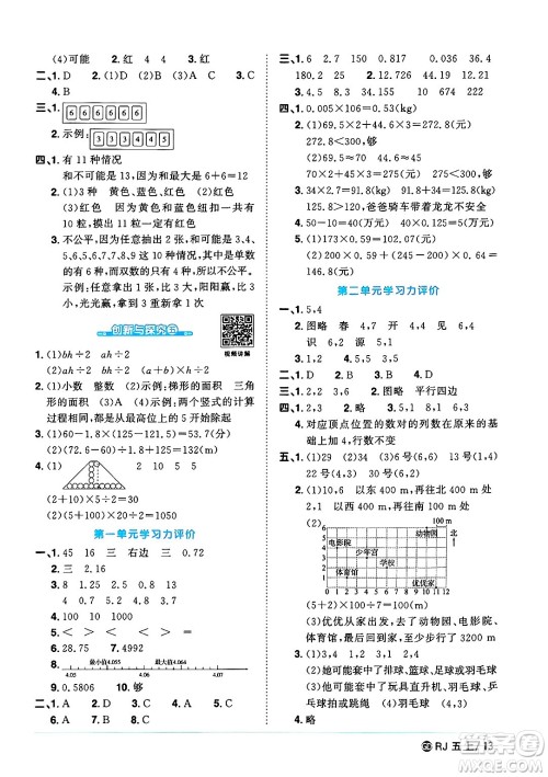 广东人民出版社2024年秋阳光同学课时优化作业五年级数学上册人教版广东专版答案