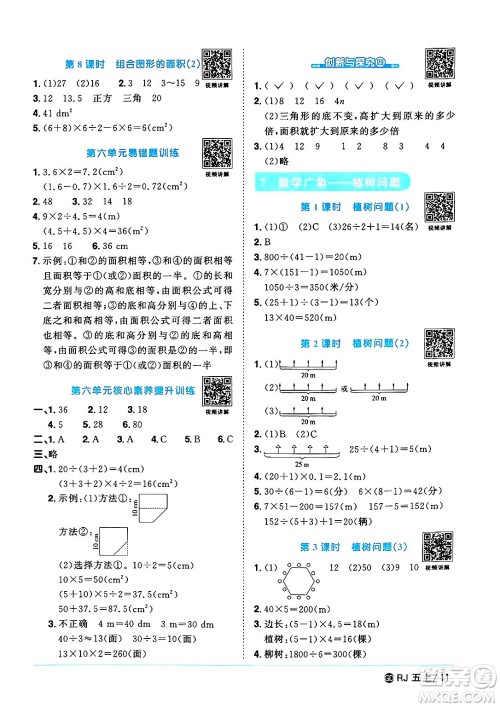 广东人民出版社2024年秋阳光同学课时优化作业五年级数学上册人教版广东专版答案