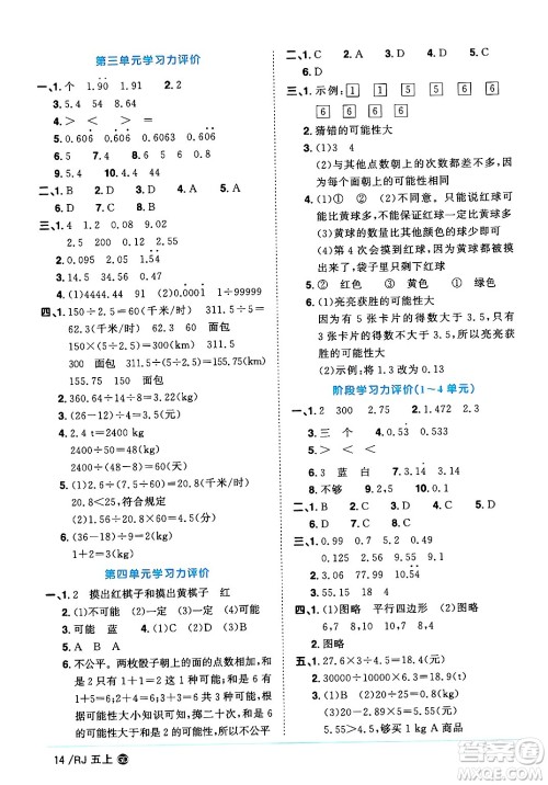 广东人民出版社2024年秋阳光同学课时优化作业五年级数学上册人教版广东专版答案