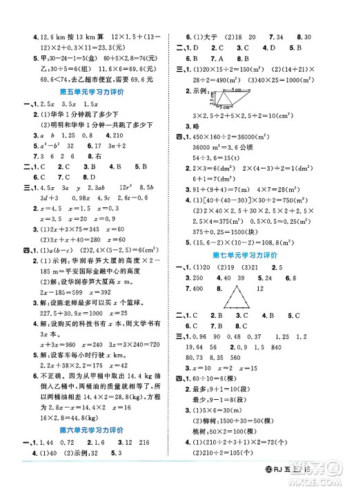 广东人民出版社2024年秋阳光同学课时优化作业五年级数学上册人教版广东专版答案