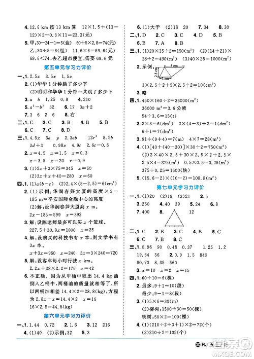 广东人民出版社2024年秋阳光同学课时优化作业五年级数学上册人教版广东专版答案