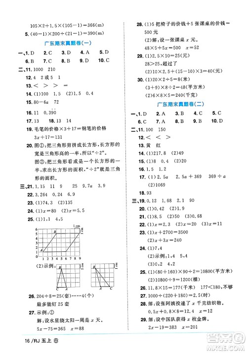 广东人民出版社2024年秋阳光同学课时优化作业五年级数学上册人教版广东专版答案