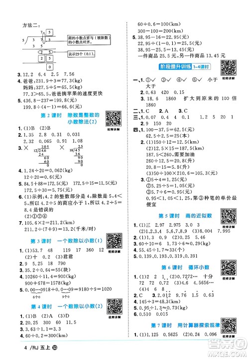 甘肃少年儿童出版社2024年秋阳光同学课时优化作业五年级数学上册人教版山东专版答案