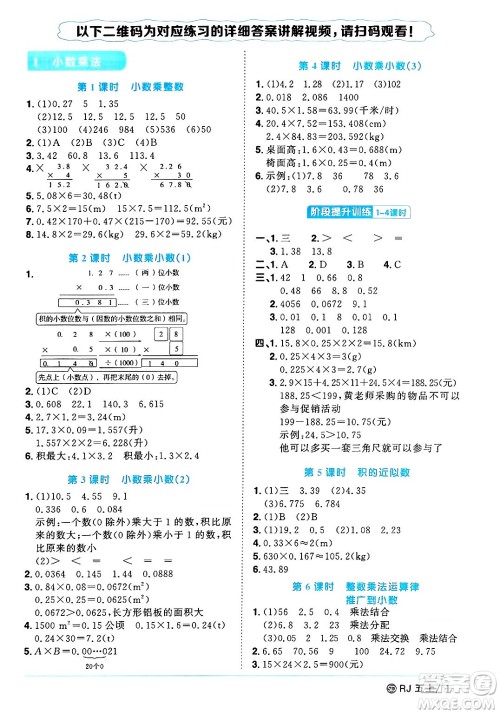 甘肃少年儿童出版社2024年秋阳光同学课时优化作业五年级数学上册人教版山东专版答案