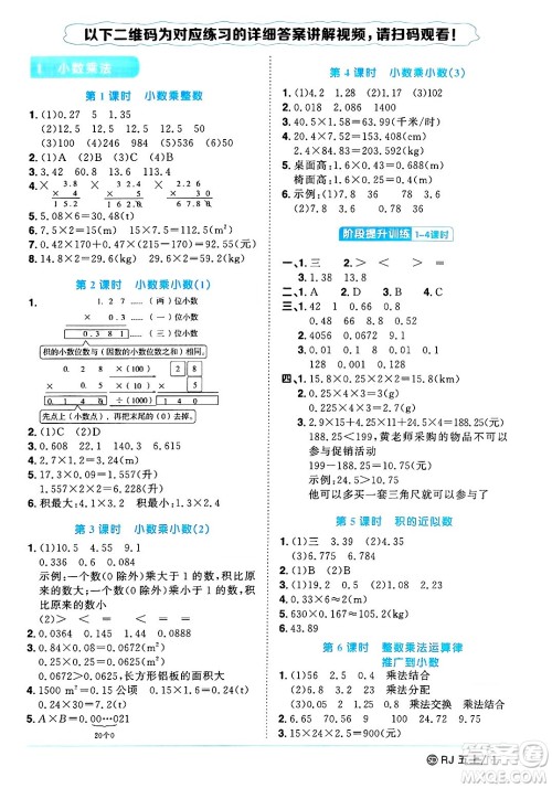 甘肃少年儿童出版社2024年秋阳光同学课时优化作业五年级数学上册人教版山东专版答案