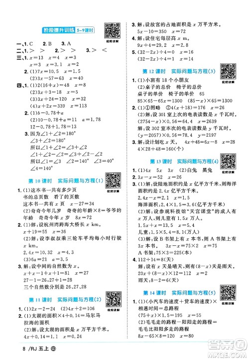 甘肃少年儿童出版社2024年秋阳光同学课时优化作业五年级数学上册人教版山东专版答案