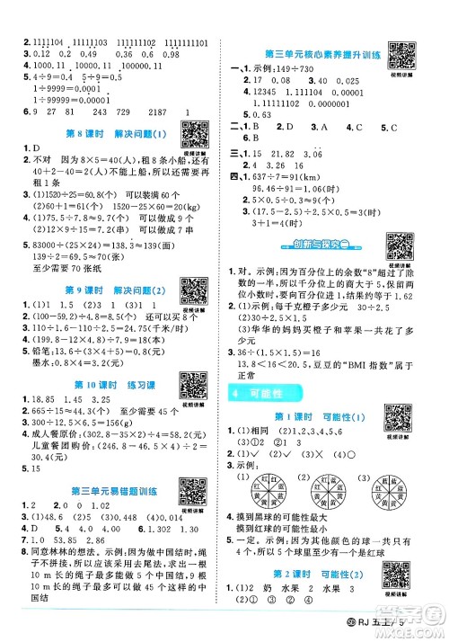 甘肃少年儿童出版社2024年秋阳光同学课时优化作业五年级数学上册人教版山东专版答案