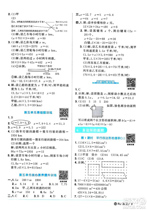 甘肃少年儿童出版社2024年秋阳光同学课时优化作业五年级数学上册人教版山东专版答案