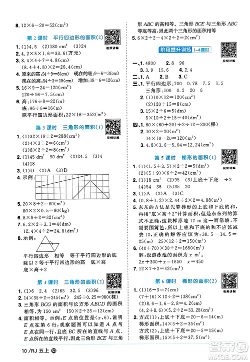 甘肃少年儿童出版社2024年秋阳光同学课时优化作业五年级数学上册人教版山东专版答案