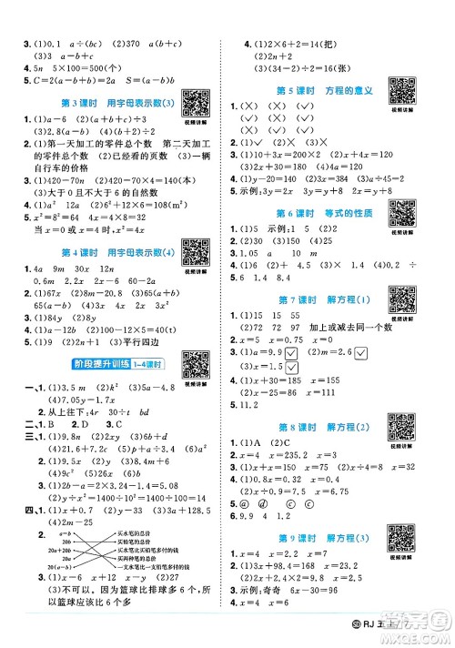 甘肃少年儿童出版社2024年秋阳光同学课时优化作业五年级数学上册人教版山东专版答案