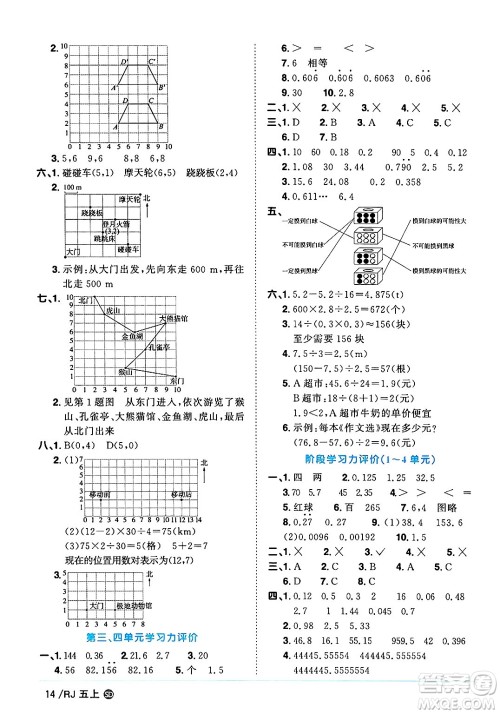 甘肃少年儿童出版社2024年秋阳光同学课时优化作业五年级数学上册人教版山东专版答案