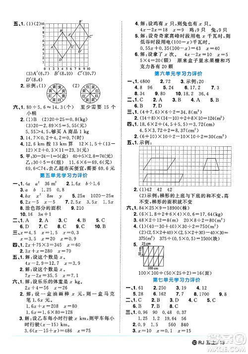 甘肃少年儿童出版社2024年秋阳光同学课时优化作业五年级数学上册人教版山东专版答案