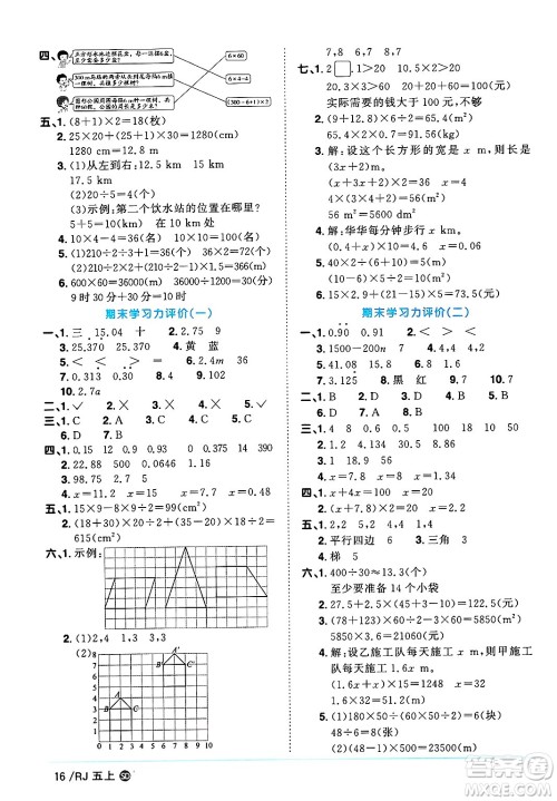 甘肃少年儿童出版社2024年秋阳光同学课时优化作业五年级数学上册人教版山东专版答案